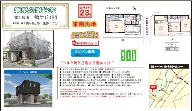 《仲介手数料半額》鶴ヶ島市鶴ヶ丘4期 全1棟の間取り