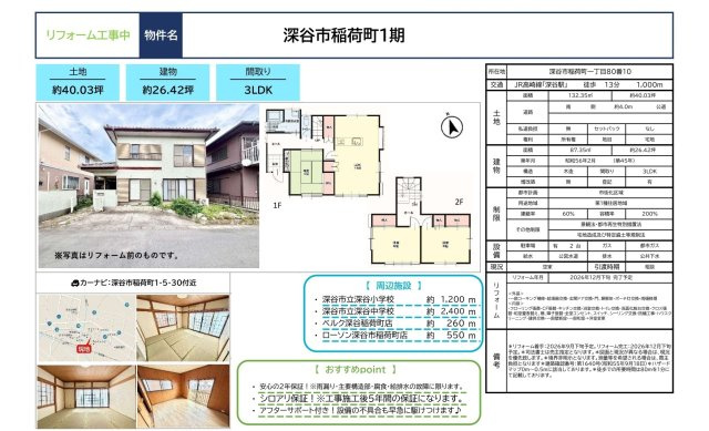 中古戸建　深谷市稲荷町1-5-30（期間限定現況販売）の構造・工法・仕様