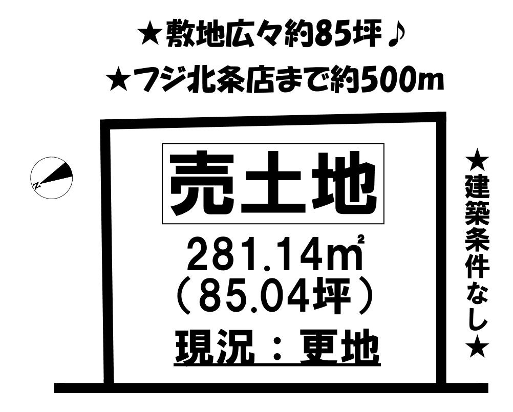 売土地