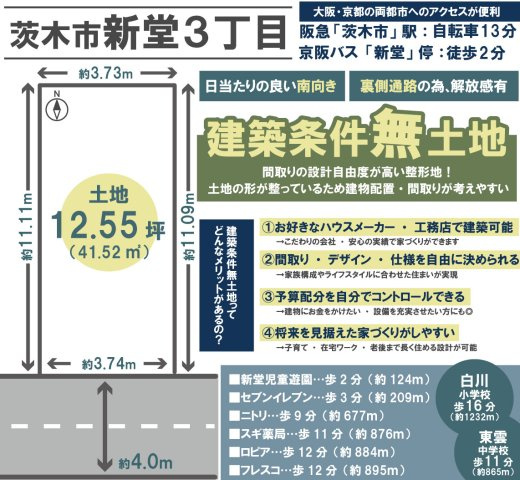 新堂3丁目　建築条件無土地の区画図