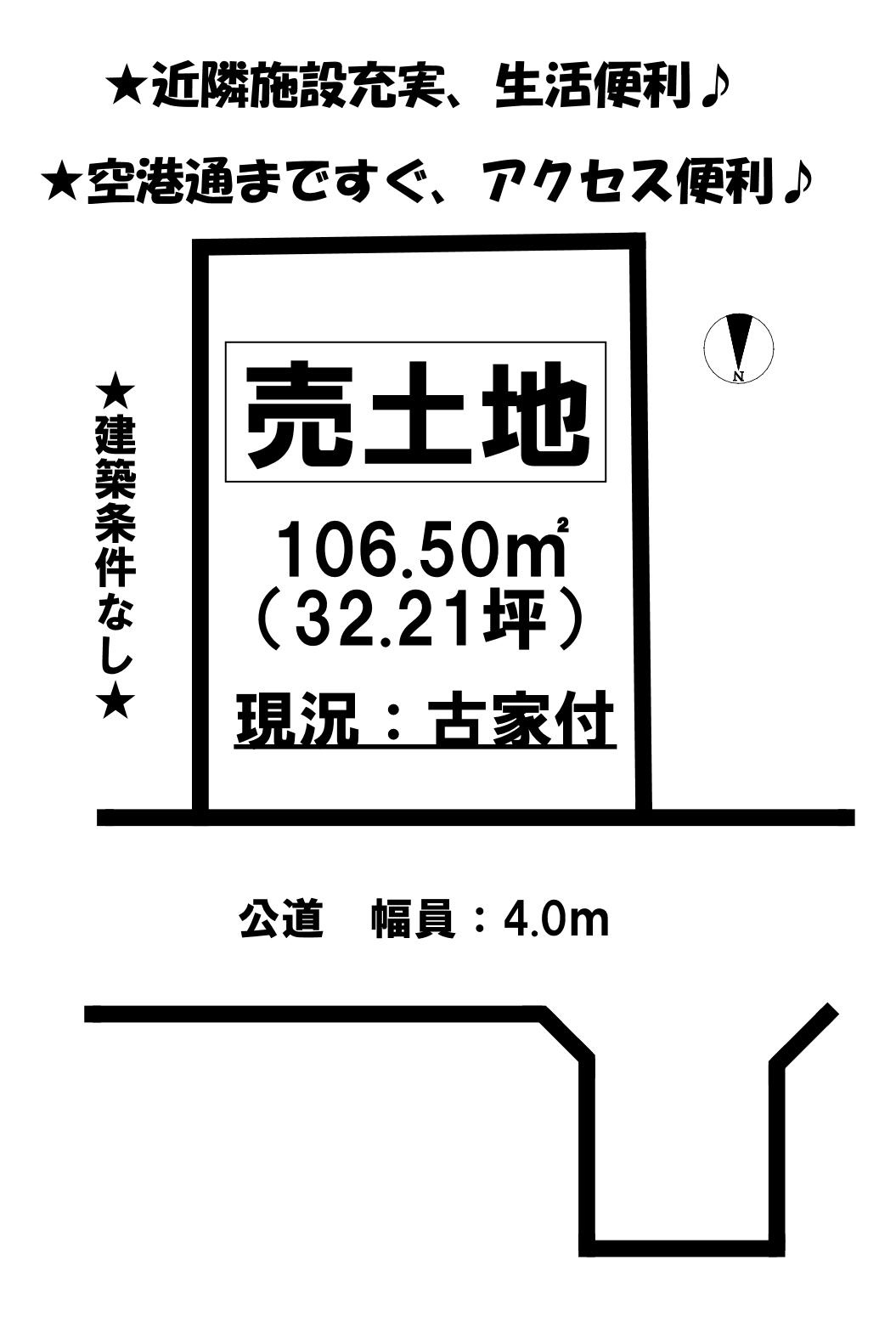 売土地