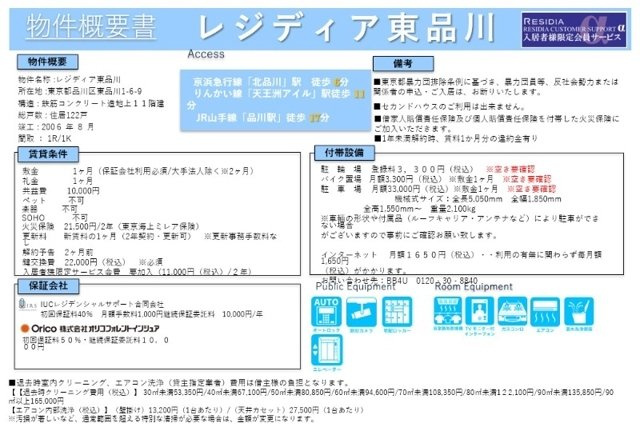 レジディア東品川