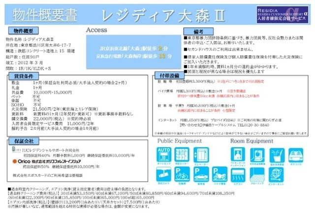 レジディア大森Ⅱ