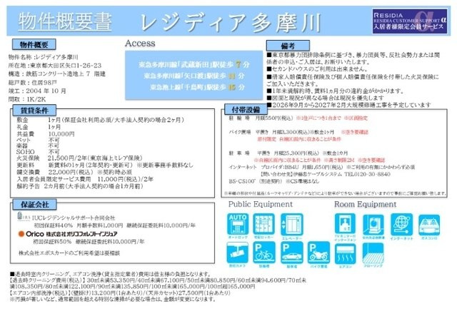 レジディア多摩川