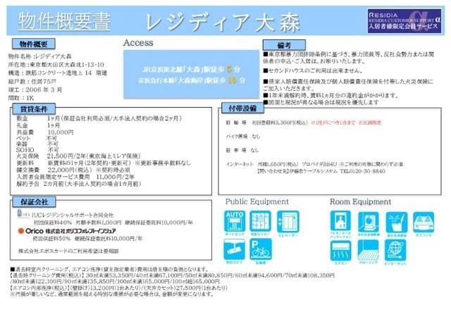 レジディア大森のその他
