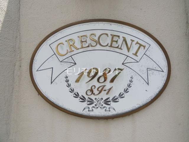 クレッセントSI-1のその他