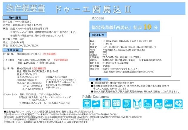 ドゥーエ西馬込Ⅱのその他