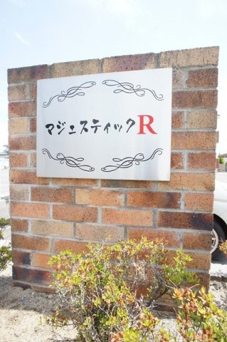 マジェスティックＲのその他