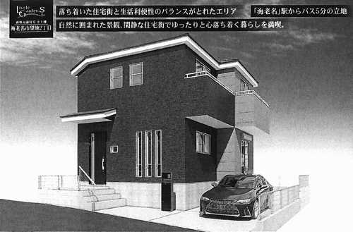 海老名市望地２丁目　新築戸建全1棟　１号棟