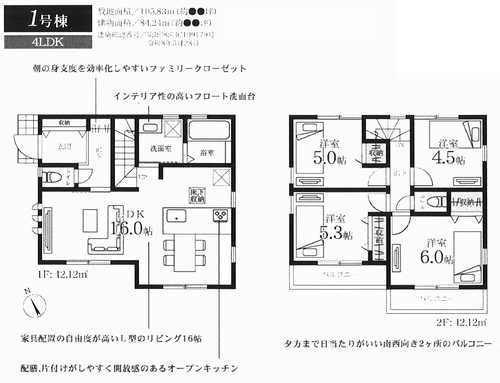 海老名市望地２丁目　新築戸建全1棟　１号棟の間取り