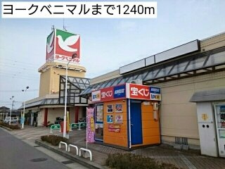 クラール玉露の周辺|ヨークベニマルまで1240m