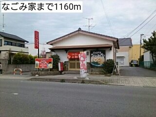 クラール玉露の周辺|なごみ家まで1160m