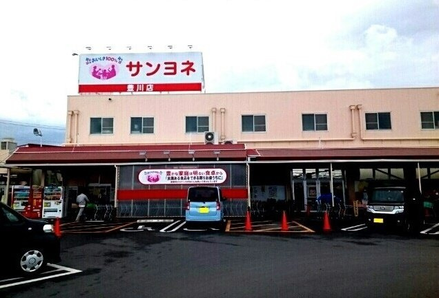 ボヌール中条館の周辺|サンヨネ豊川店様まで870m