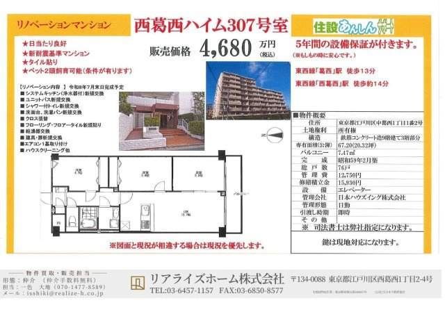 西葛西ハイム（3階部分）／仲介手数料無料／新規フルリノベーションのその他