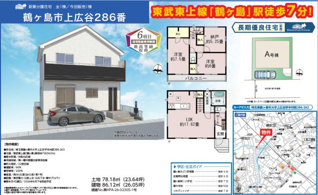《仲介手数料半額》鶴ヶ島市上広谷　ハートフルタウンの間取り