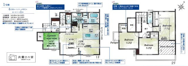 藤沢市円行 新築戸建て 全3棟の画像