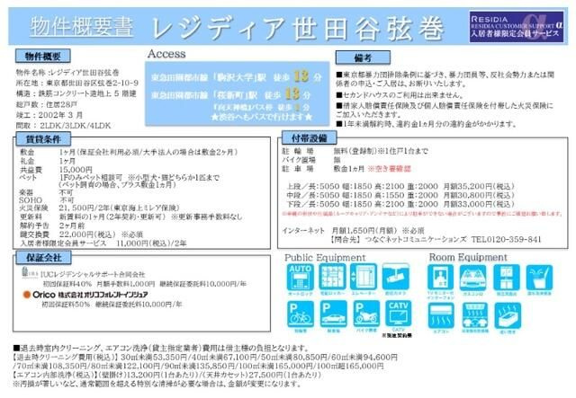 レジディア世田谷弦巻