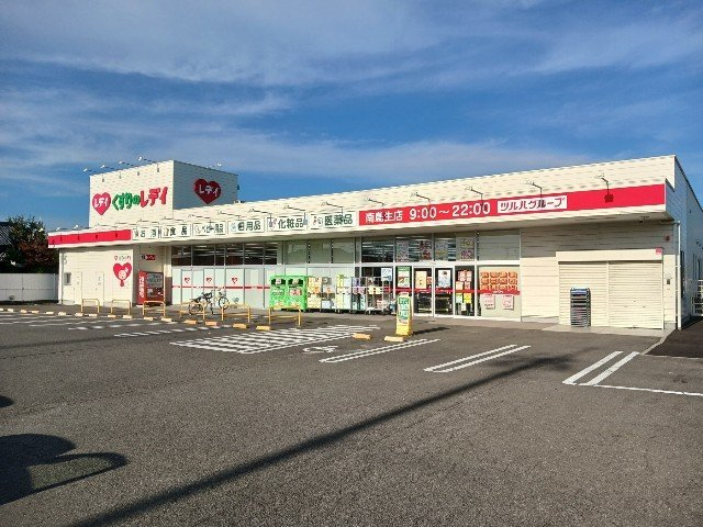 【周辺】 | ロータス・高田Ａ | くすりのレデイ南鳥生店まで450m