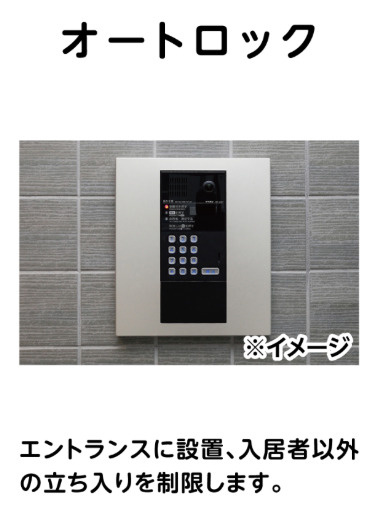 （仮称）学生会館Blancanvas堀川出水のセキュリティ|オートロック※イメージ