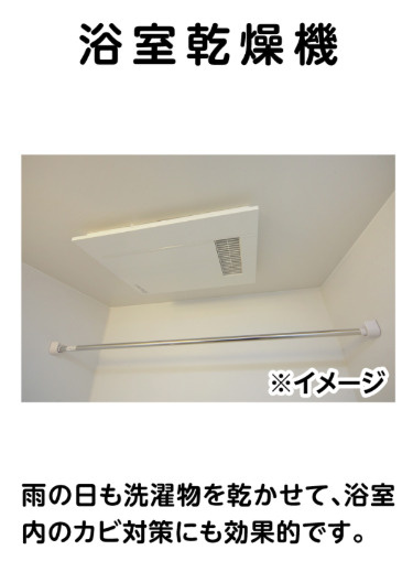 （仮称）学生会館Blancanvas堀川出水の設備|浴室乾燥機※イメージ