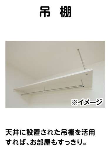 （仮称）学生会館Blancanvas堀川出水の収納|吊り棚※イメージ