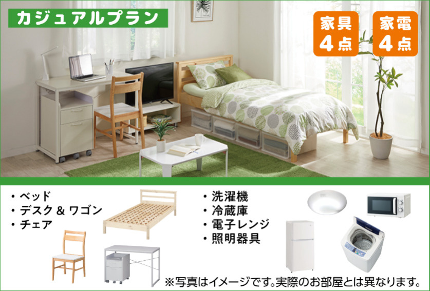 （仮称）学生会館Blancanvas堀川出水のその他|家具家電付きデザインルーム（カジュアルプラン）