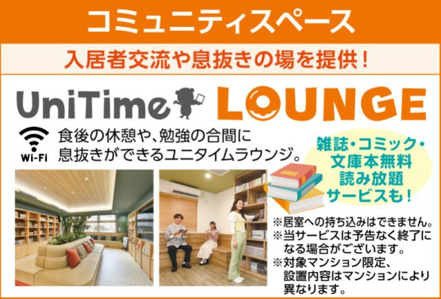 （仮称）学生会館Blancanvas堀川出水のその他|コミュニティスペース（説明文）