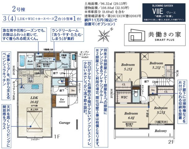 《仲介手数料半額》坂戸市関間4丁目 全2棟　2号棟の間取り