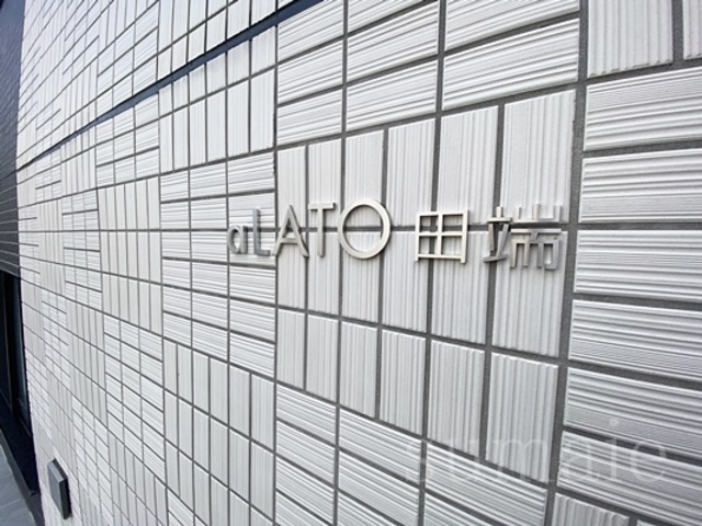 ａＬＡＴＯ田端の周辺|ランドマーク