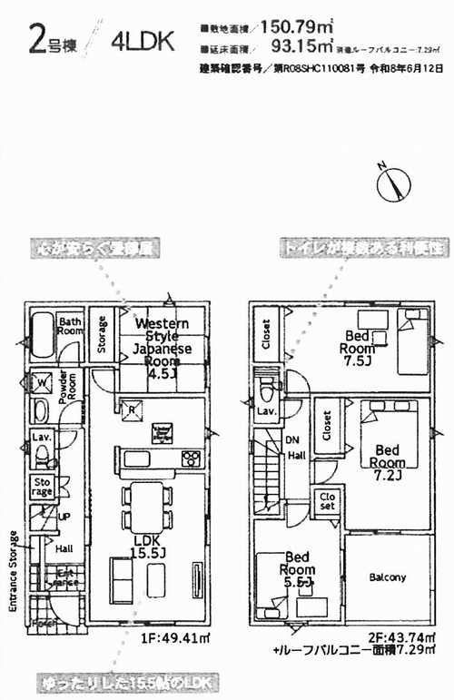 厚木市中荻野第3　新築戸建全4棟　2号棟の間取り
