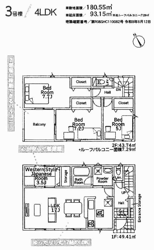 厚木市中荻野第3　新築戸建全4棟　3号棟の間取り
