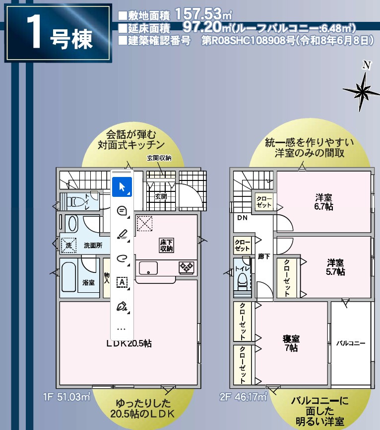 塩尻市大門五番町　新築戸建の間取り|家族団らんに広々20帖超えLDKが自慢