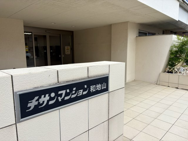 チサンマンション浜松和地山　中央区和地山一丁目のエントランス|建物は1974年築の鉄筋コンクリート造。築年数は経過していますが、修繕はしっかりされています。