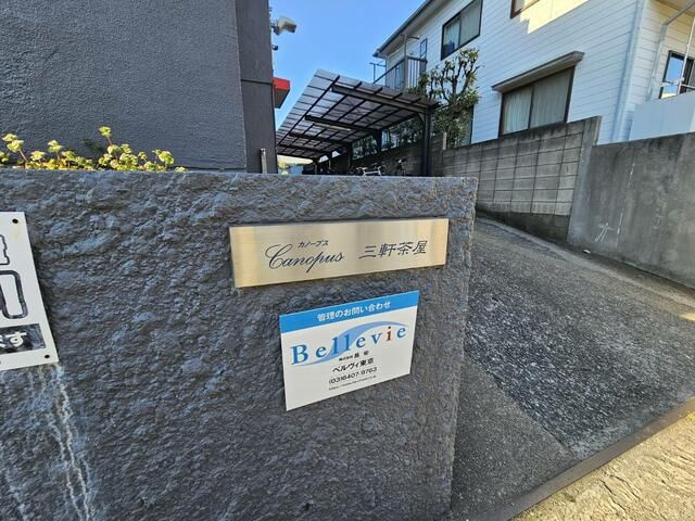 カノープス三軒茶屋のエントランス