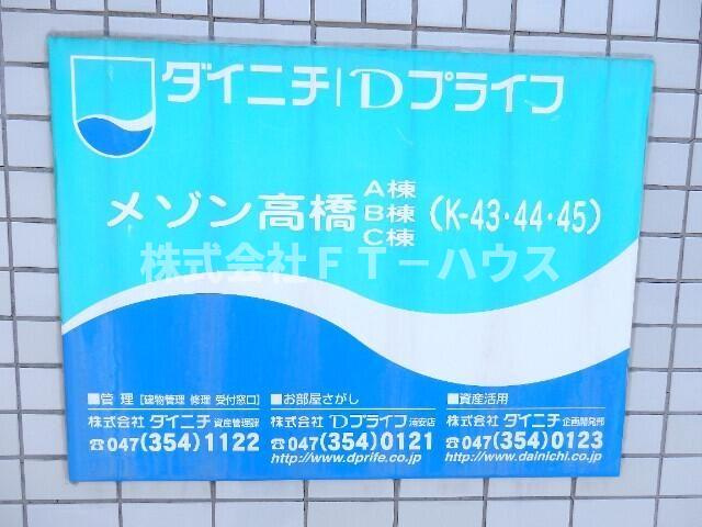 メゾン高橋Ｂ棟のその他