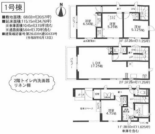 藤沢市長後19期　新築戸建全2棟　の間取り