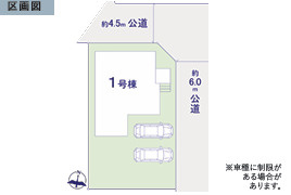 つくば市高見原9期　新築戸建て　1号棟の区画図