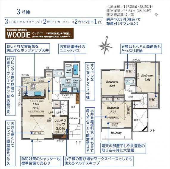 《仲介手数料半額》川越市小仙波町２丁目　3号棟の間取り