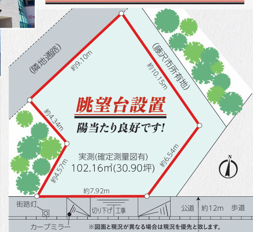 藤沢市羽鳥5丁目　売地