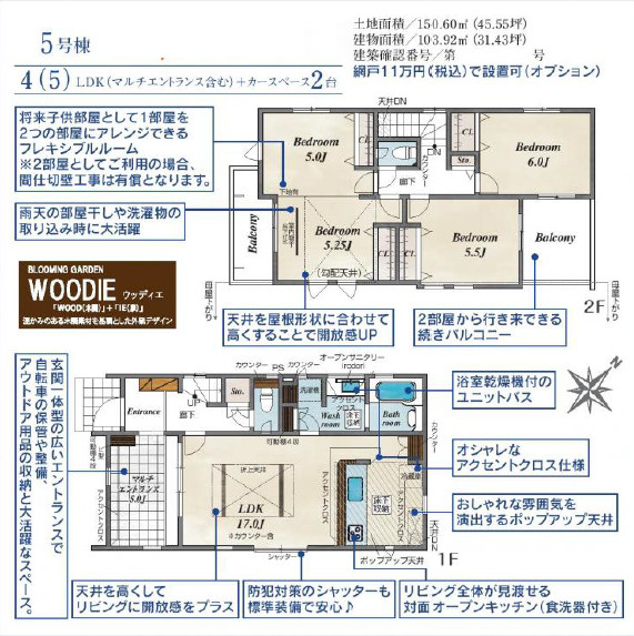 《仲介手数料半額》川越市小仙波町２丁目　5号棟の間取り