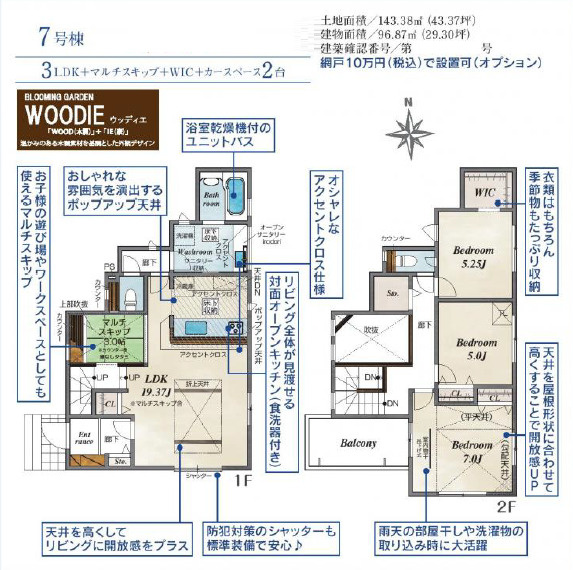 《仲介手数料半額》川越市小仙波町２丁目　7号棟の間取り