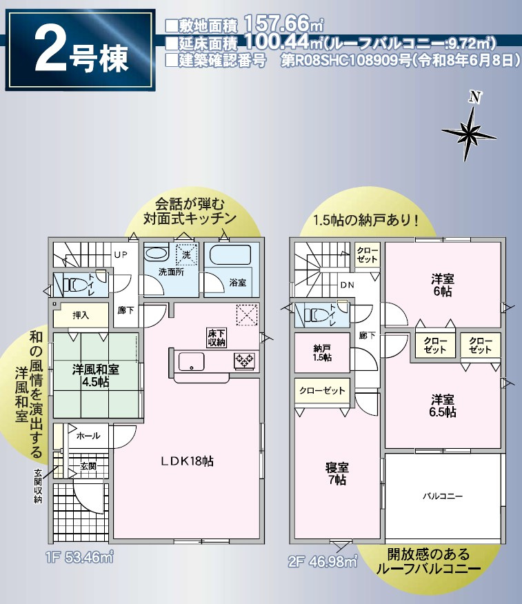 塩尻市大門五番町　新築戸建の間取り|客間としてもお勧め和室あり