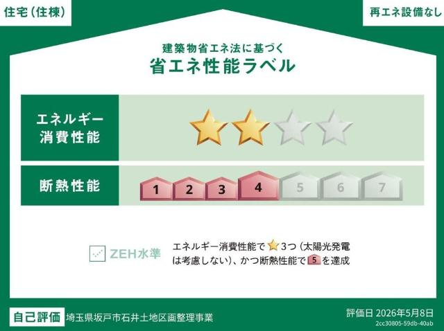 坂戸市大字石井　アパートⅢ期新築工事の外観|省エネ性能ラベル