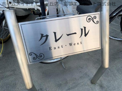 【エントランス】 | クレールE棟
