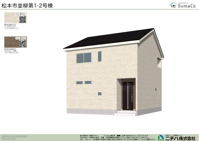 松本市並柳