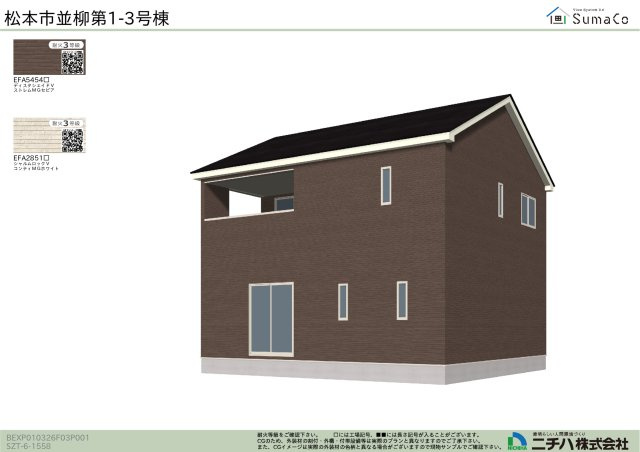 松本市並柳