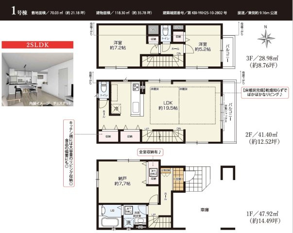 江戸川区中央2丁目　新築戸建ての間取り