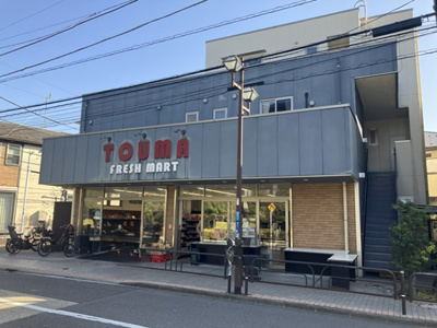 【周辺】 | 杉並区荻窪2丁目　新築戸建　11580万円 | TOUMAフレッシュマート