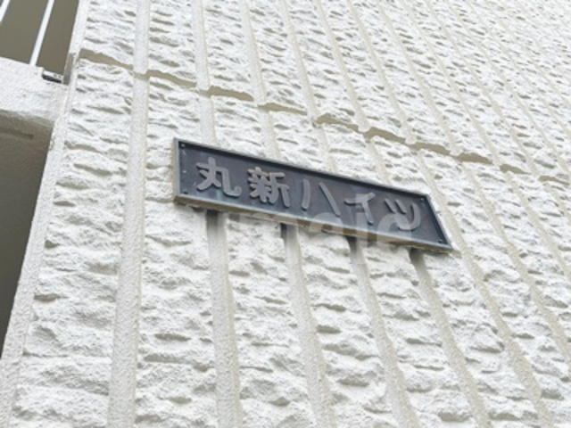 CRASTINE土呂の周辺|ランドマークです。