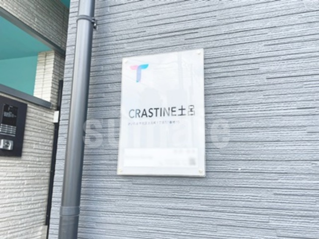 CRASTINE土呂の周辺|ランドマークです。